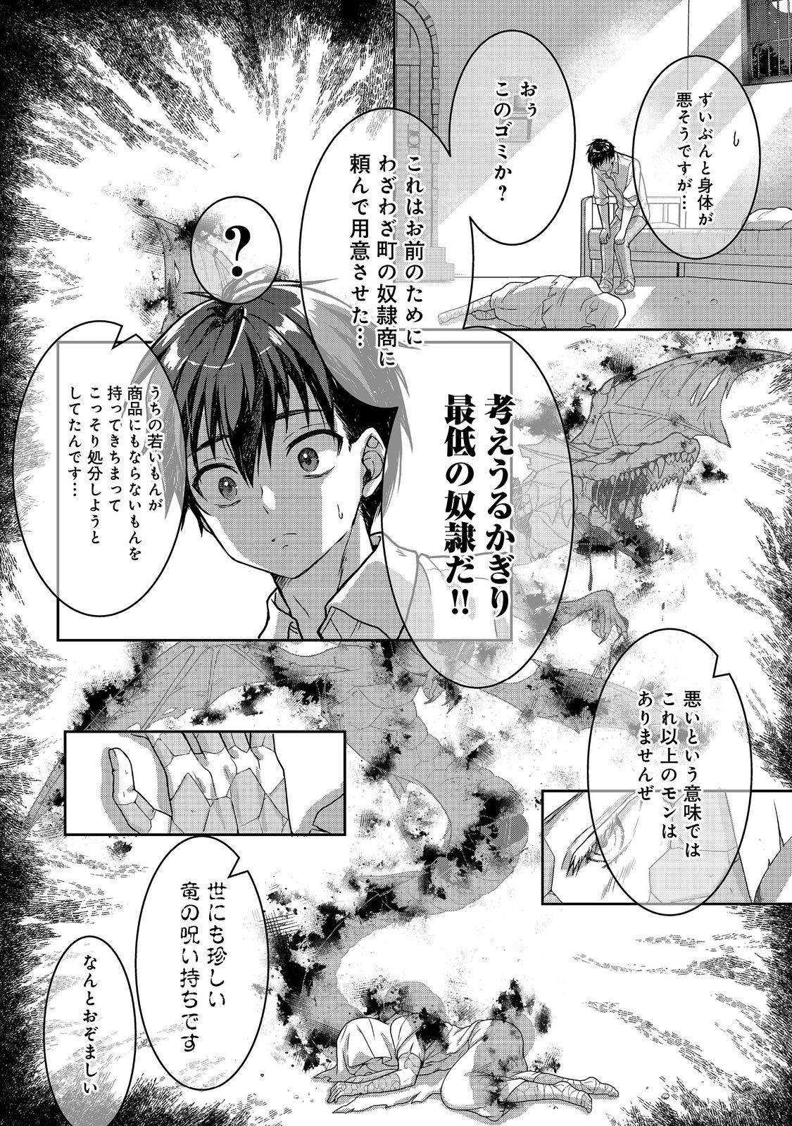 Dorei ni Kitaerareru Isekai - Chapter 1 - Page 28